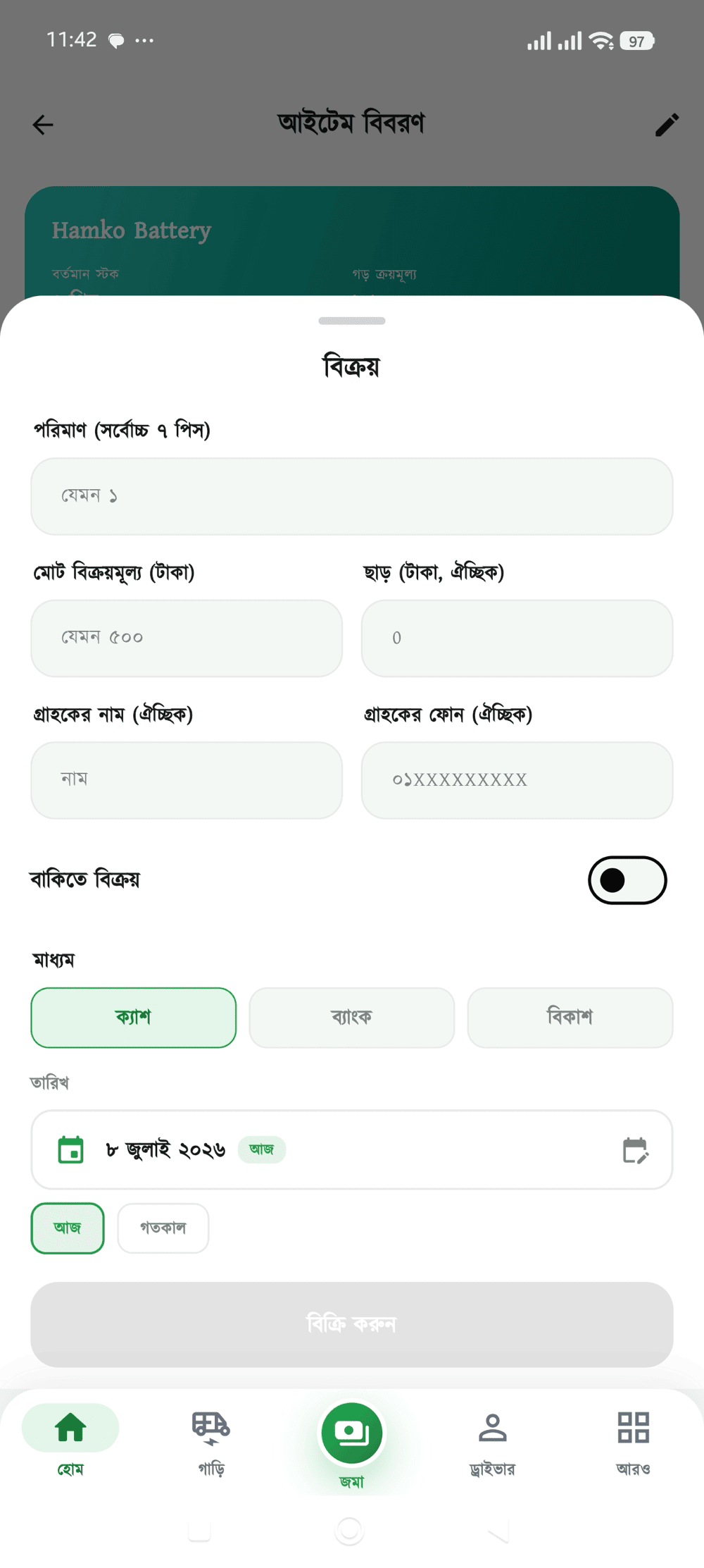 পার্টস বিক্রি স্ক্রিন