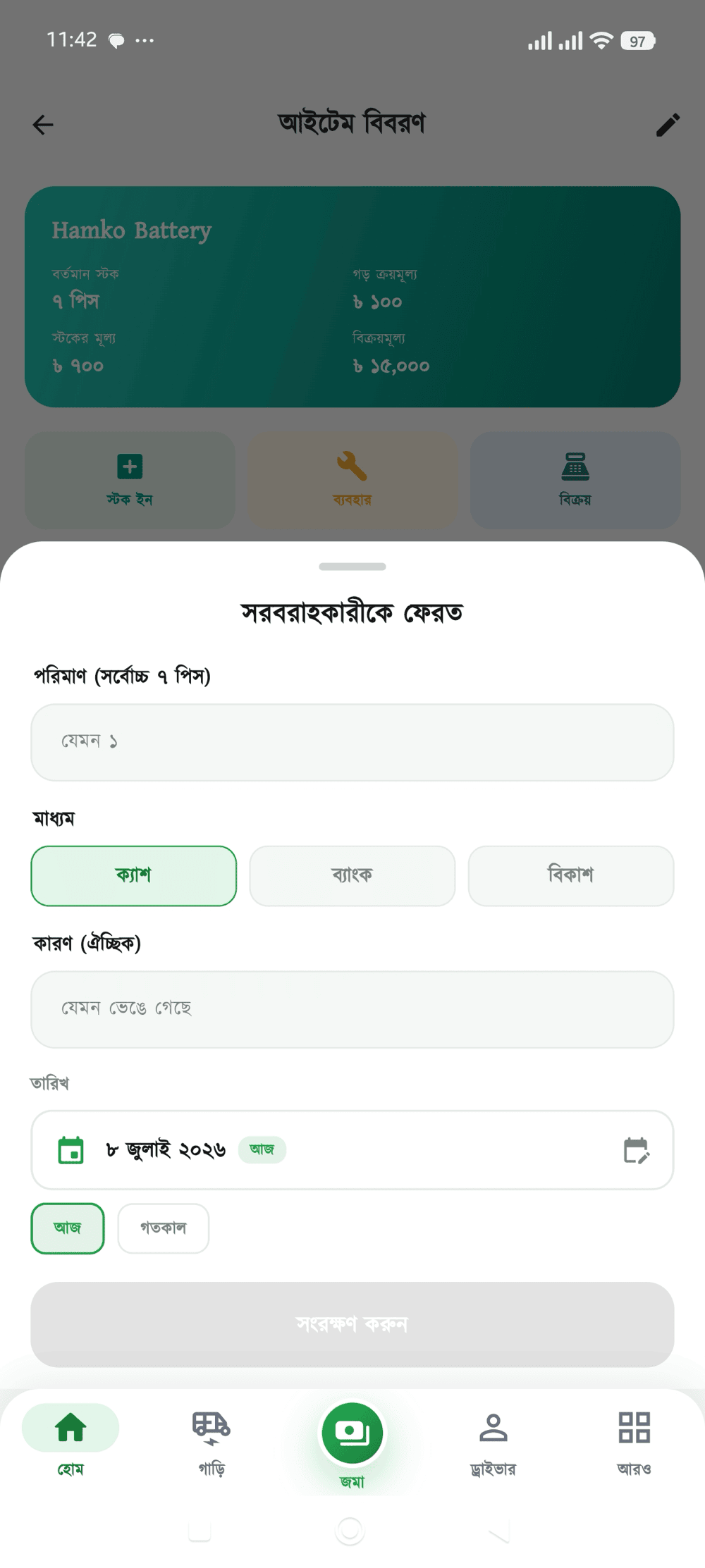 সাপ্লায়ার ফেরত স্ক্রিন