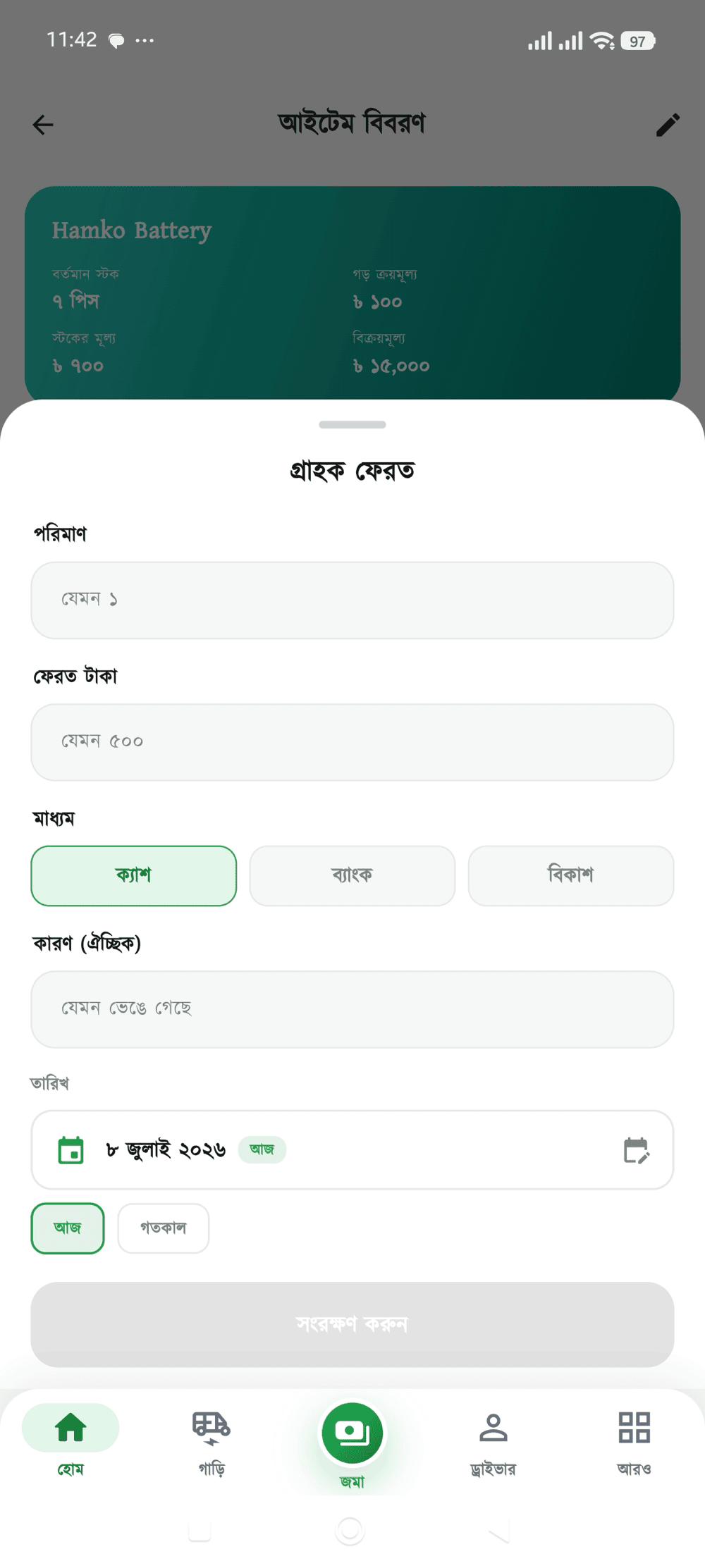 ক্রেতা ফেরত স্ক্রিন
