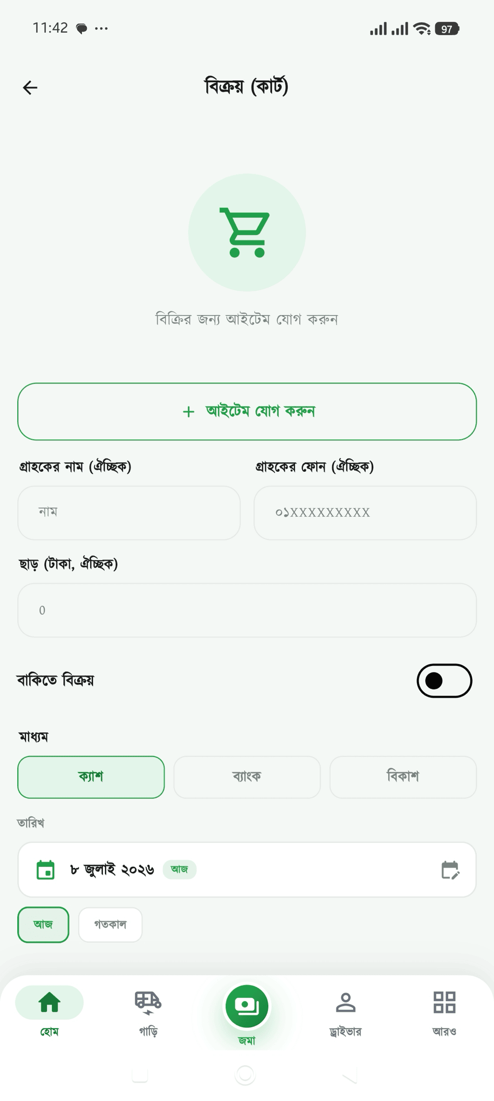 বিক্রয় কার্ট স্ক্রিন