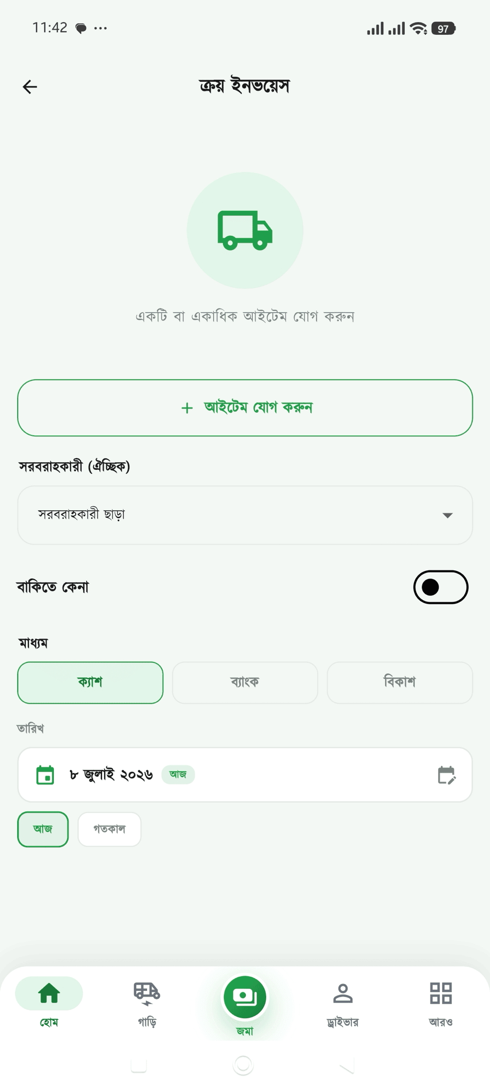 ক্রয় ইনভয়েস স্ক্রিন