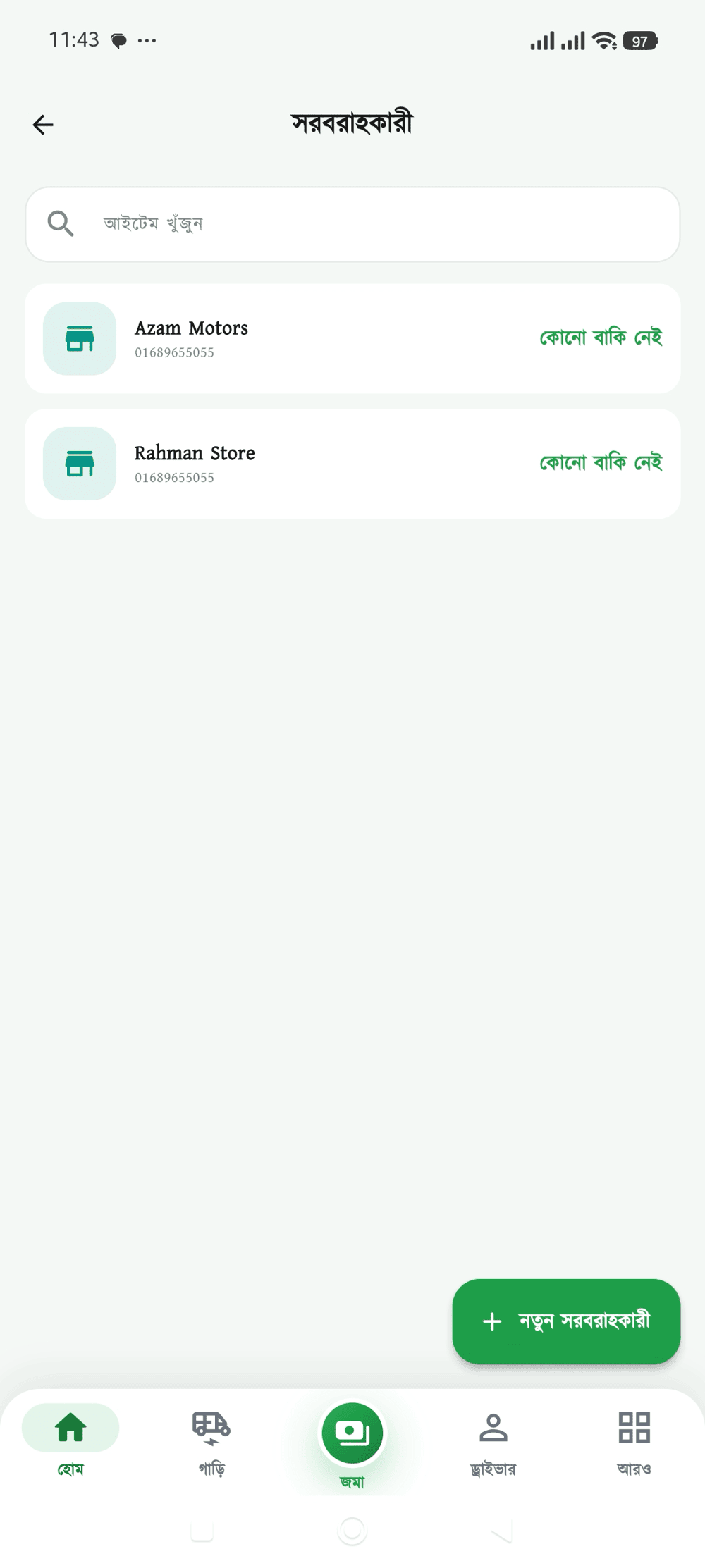 সাপ্লায়ার স্ক্রিন