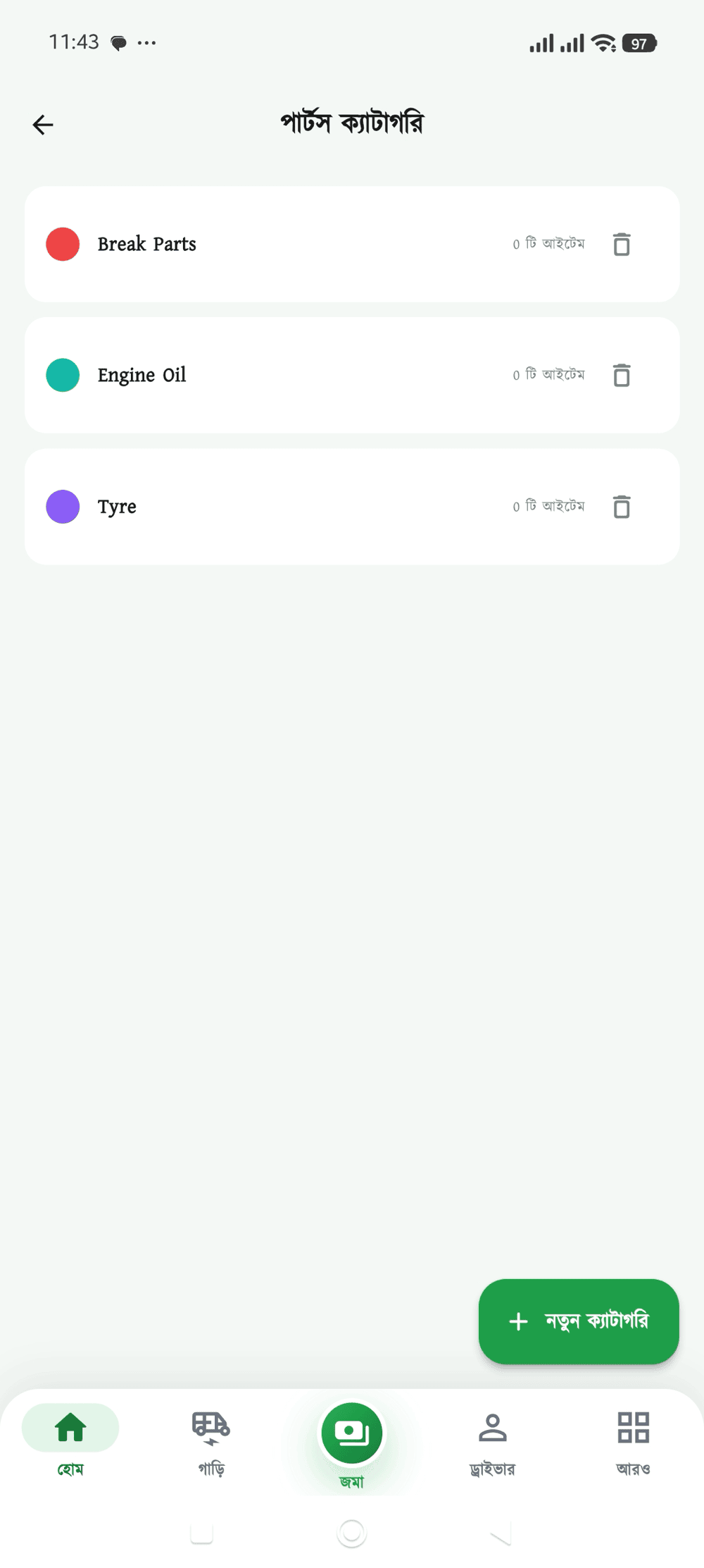 পার্টস ক্যাটাগরি স্ক্রিন