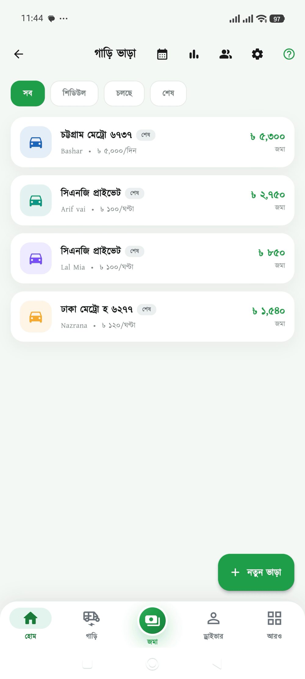 গাড়ি ভাড়া 2 স্ক্রিন