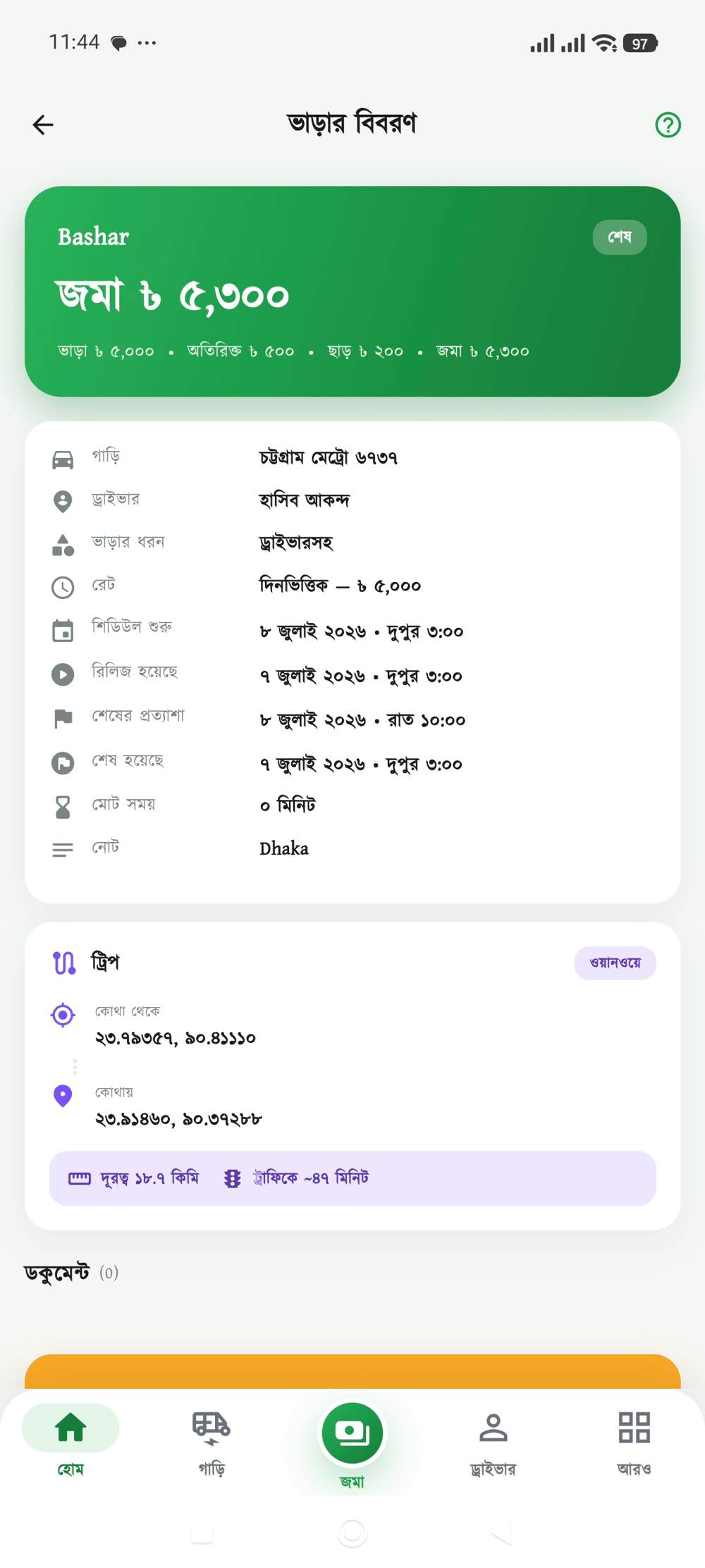 ভাড়ার বিবরণ 2 স্ক্রিন