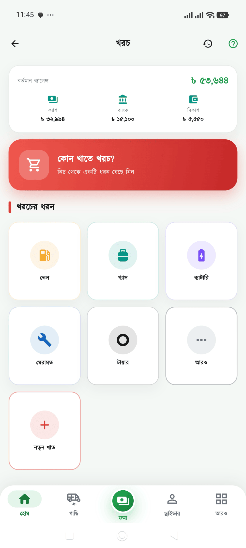 খরচ স্ক্রিন