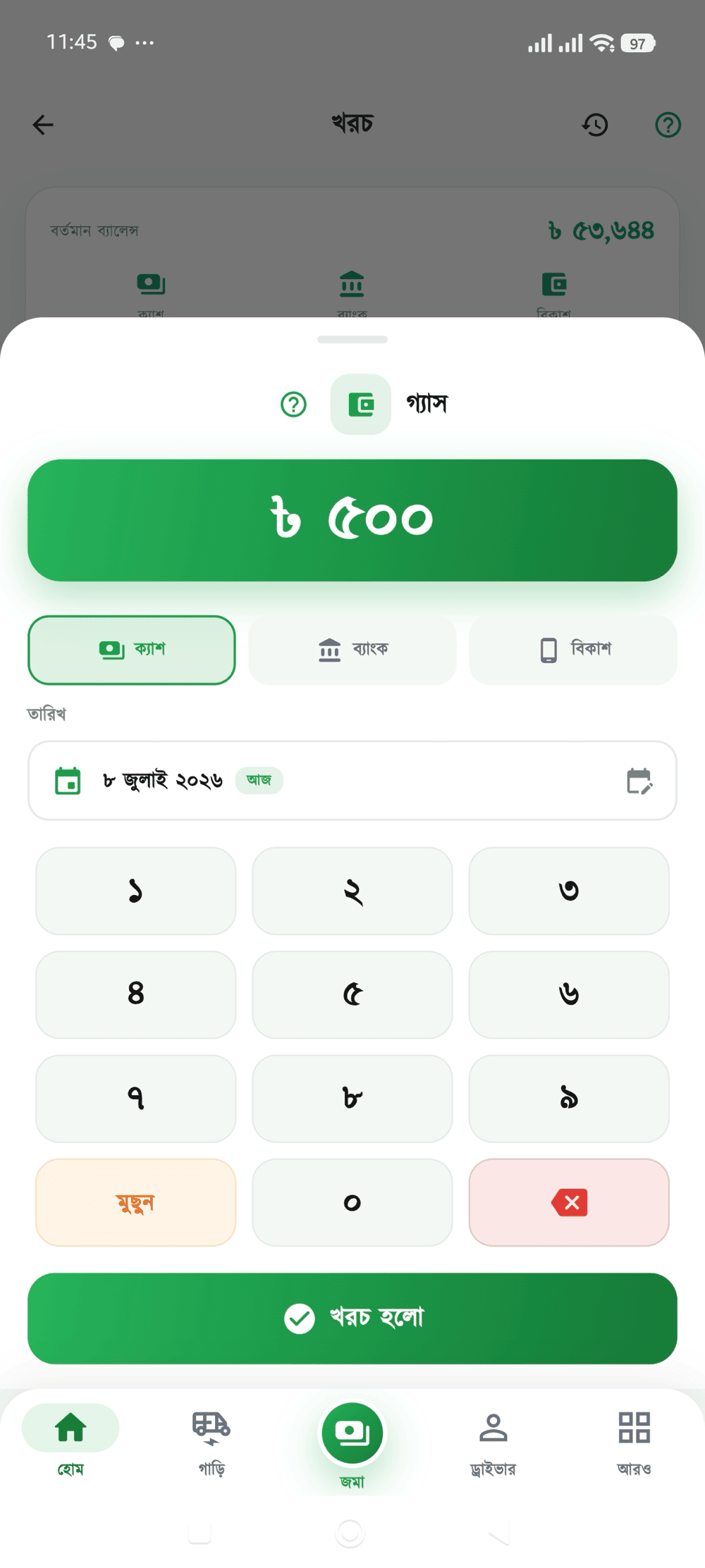 জমার পরিমাণ স্ক্রিন