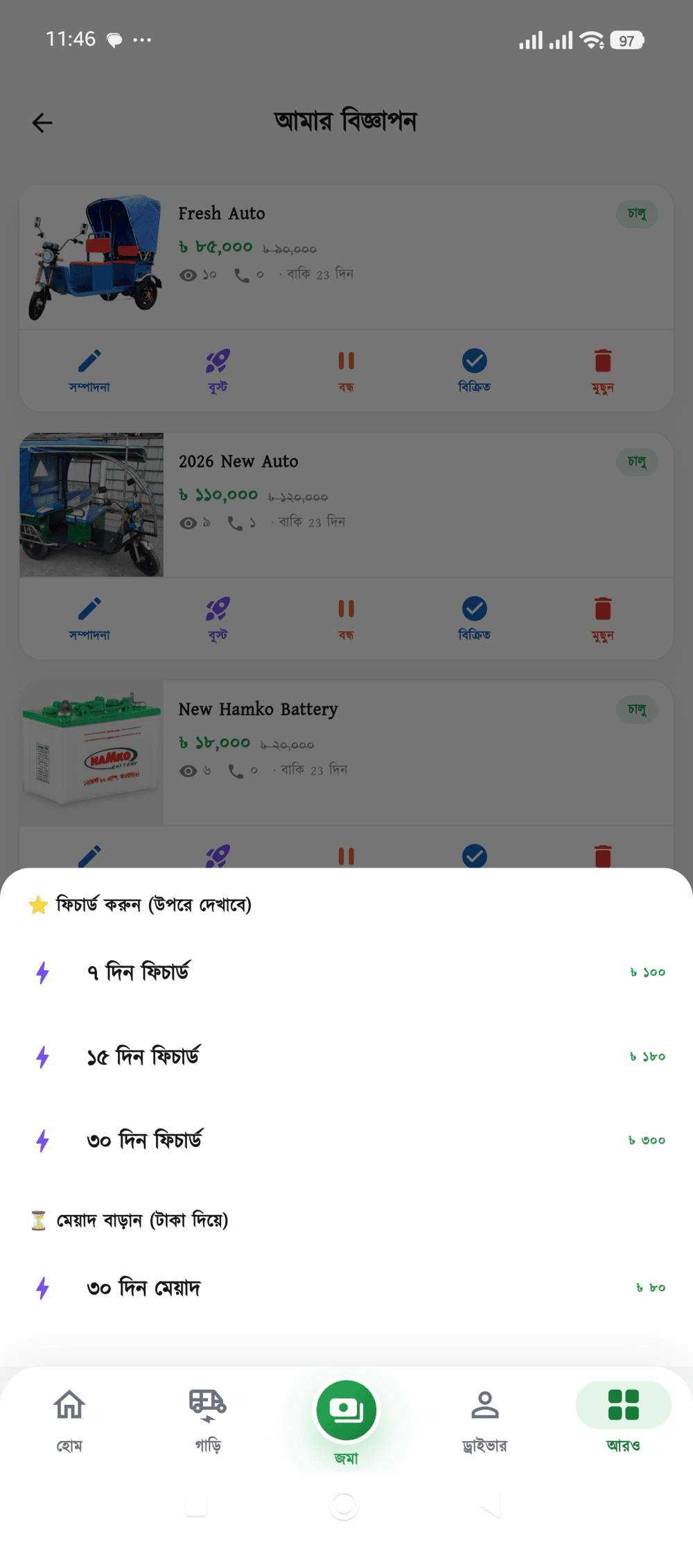 বিজ্ঞাপন বুস্ট স্ক্রিন