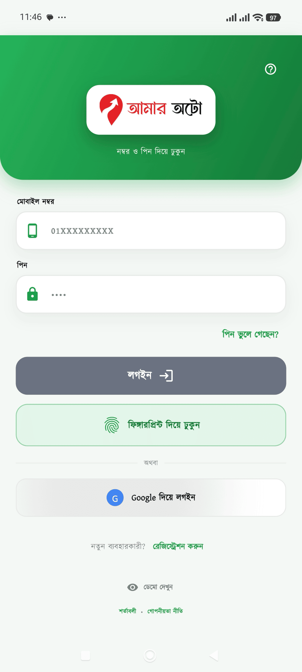 PIN লগইন 2 স্ক্রিন