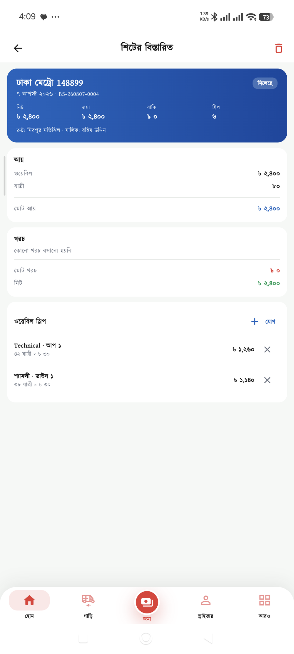 শিটের বিবরণ স্ক্রিন