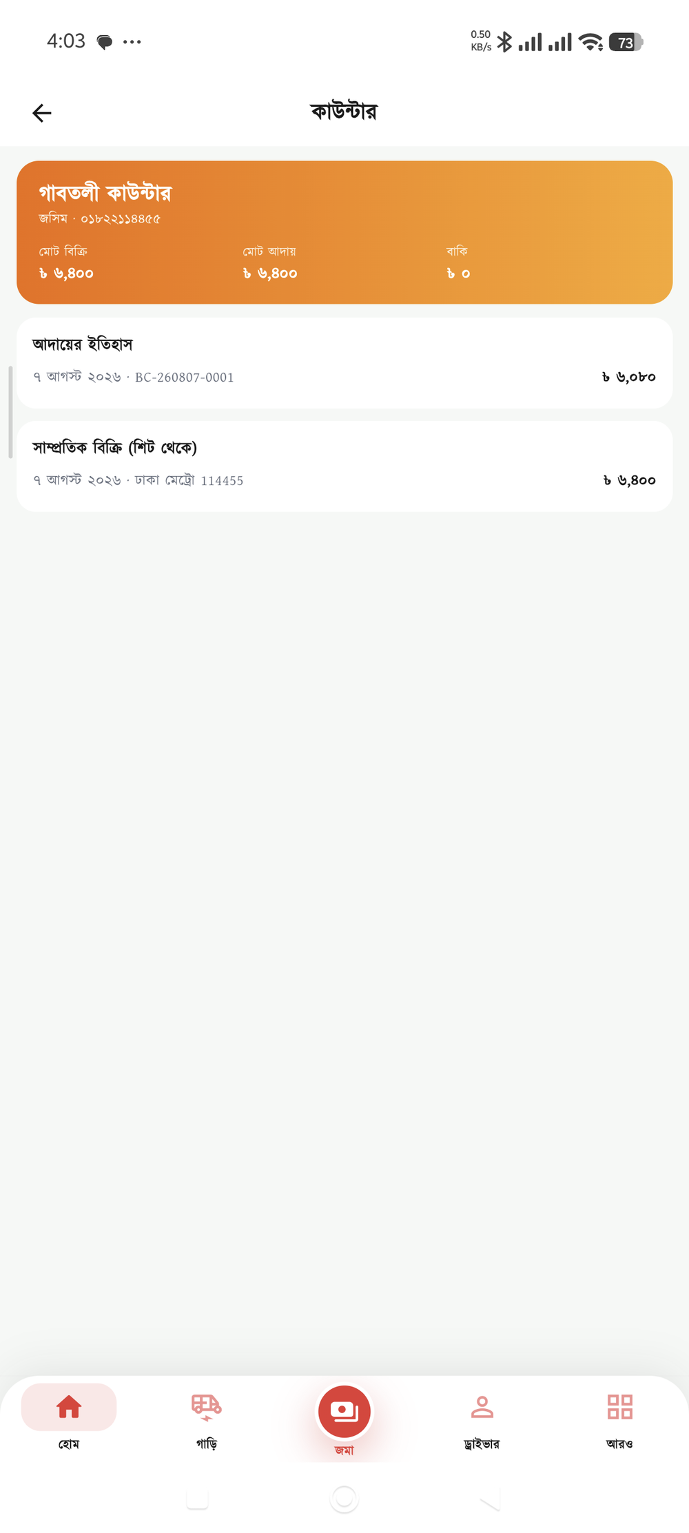 কাউন্টার প্রোফাইল স্ক্রিন