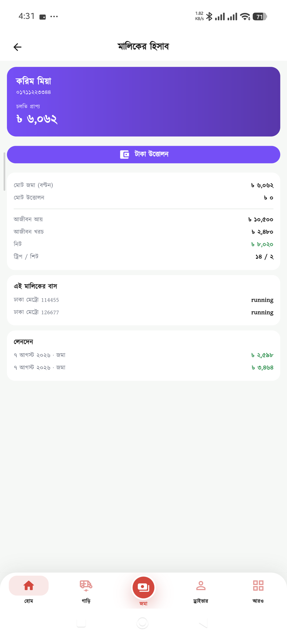 মালিকের হিসাব স্ক্রিন